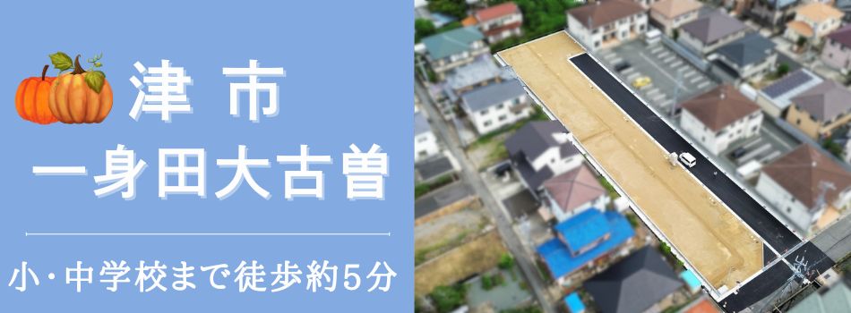 https://suumo.jp/tochi/mie/sc_tsu/nc_75950165/