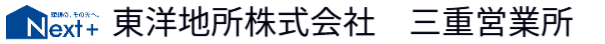 東洋地所三重営業所　津市鈴鹿市四日市市三重郡川越町の分譲地（建築条件なし含）・新築一戸建て販売　